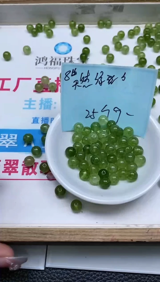 散珠未镶嵌碧玺D48 绿碧玺8mm25个9元