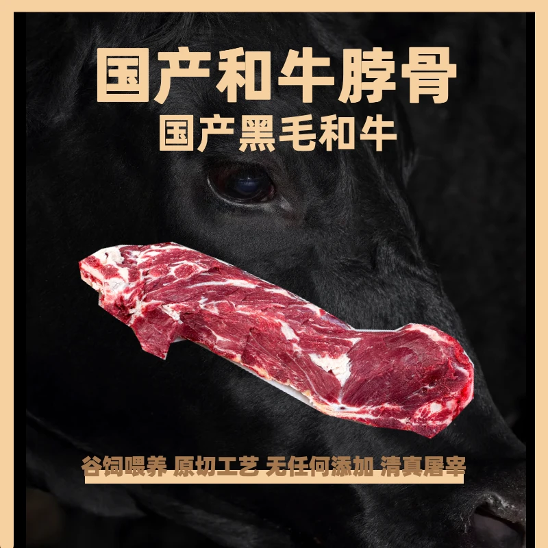 【和牛脖骨】国产黑毛和牛 脖骨牛龙骨炖煮谷饲原肉原切清真屠宰