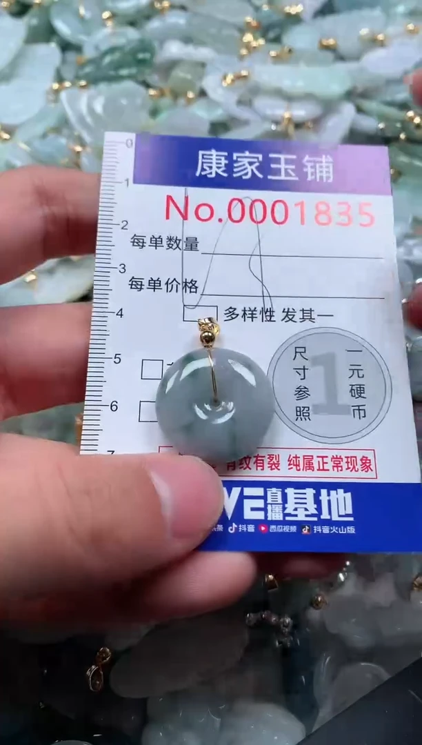 【闪购商品】翡翠吊坠(不含链)未镶嵌1835