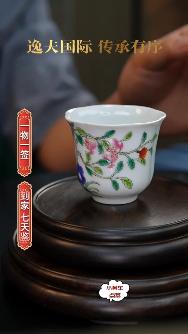 清杯8100清晚粉彩石榴纹花口杯 一只