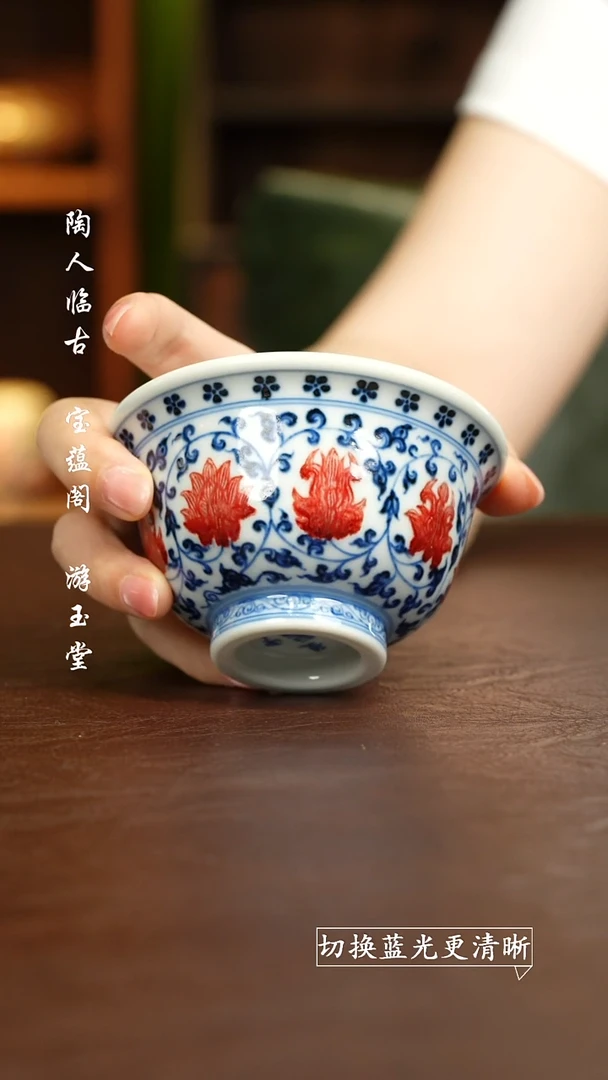 杯屹朴堂 青花釉里红缠枝花心压手