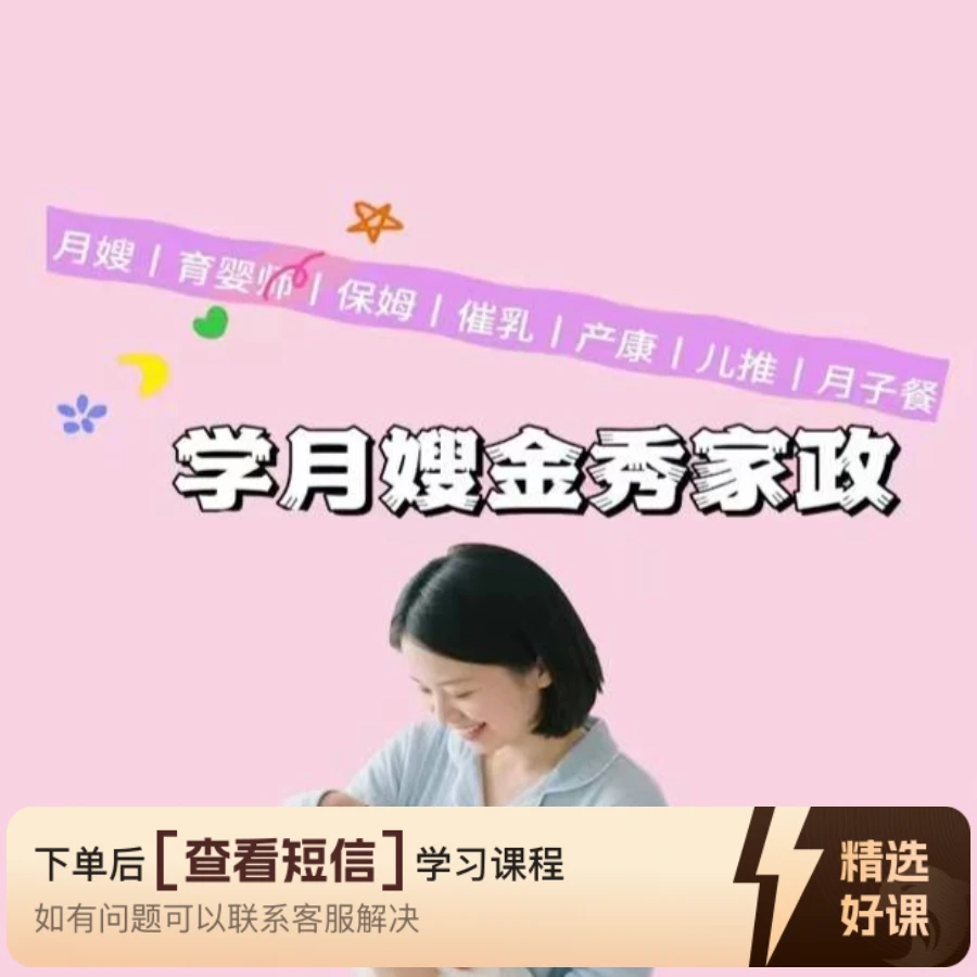 母乳喂养指导教学（留意短信解锁课程）