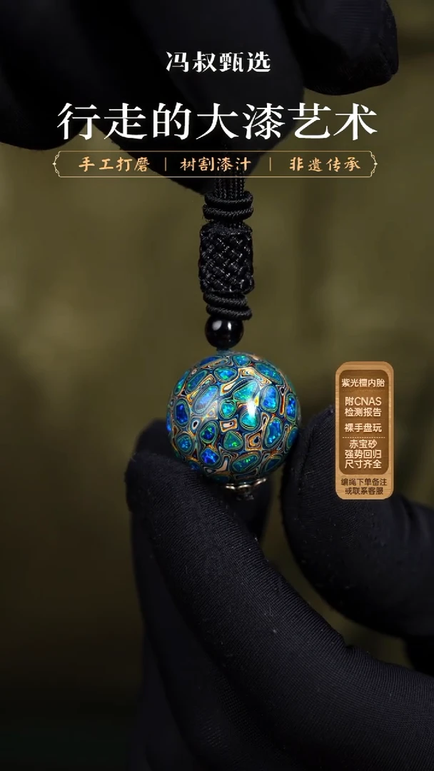 【七巷大漆】2.0深蓝金大颗彩单珠