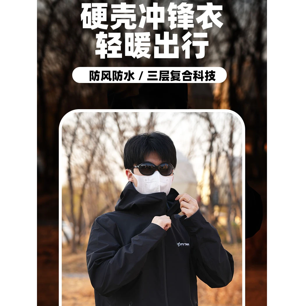 zztpy 图野多功能防护春秋款冲锋衣三合一防水防风户外登山露营