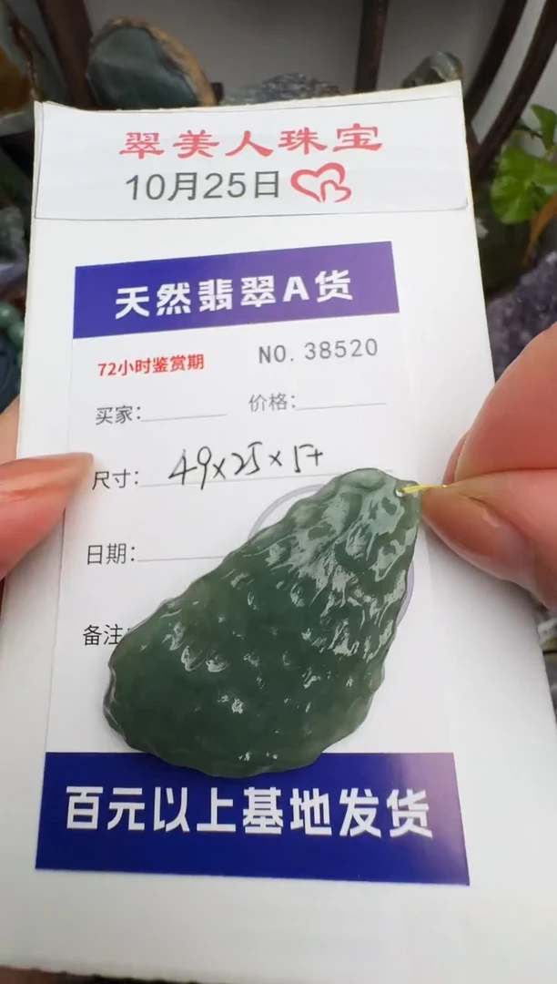 颈饰未镶嵌翡翠原石38520