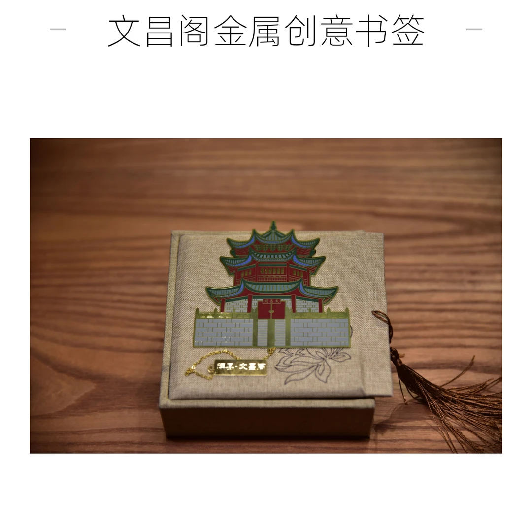 辉县古典建筑文昌阁国风金属书签特色旅游纪念品伴手礼