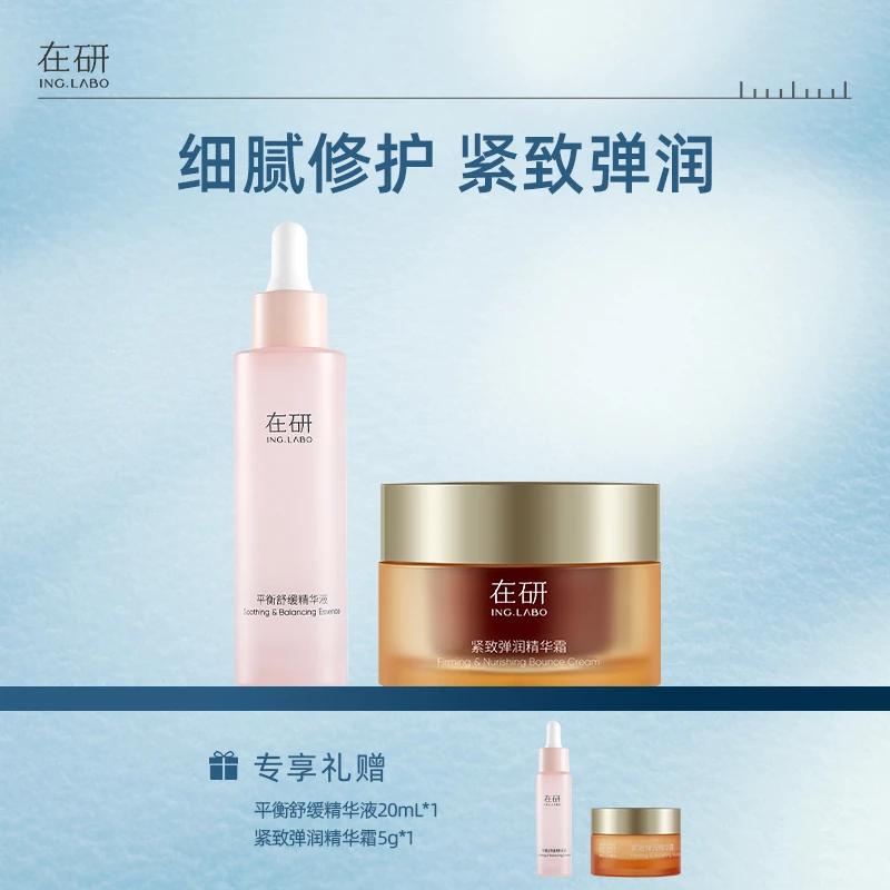 舒缓紧致套组·修红瓶50ml·抗老膜霜50g·舒缓修红淡纹紧致