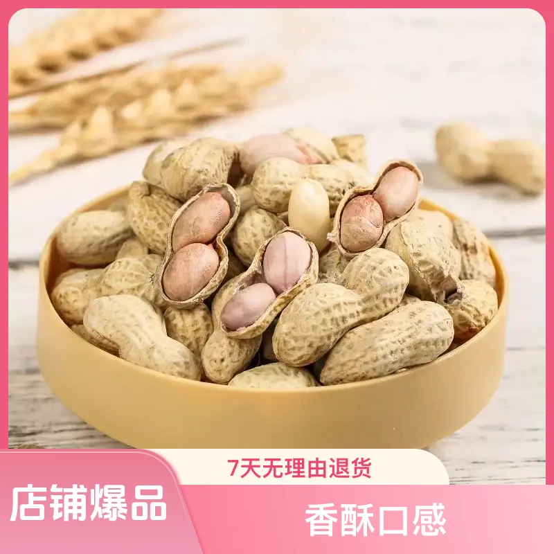 东北小珍珠多味花生