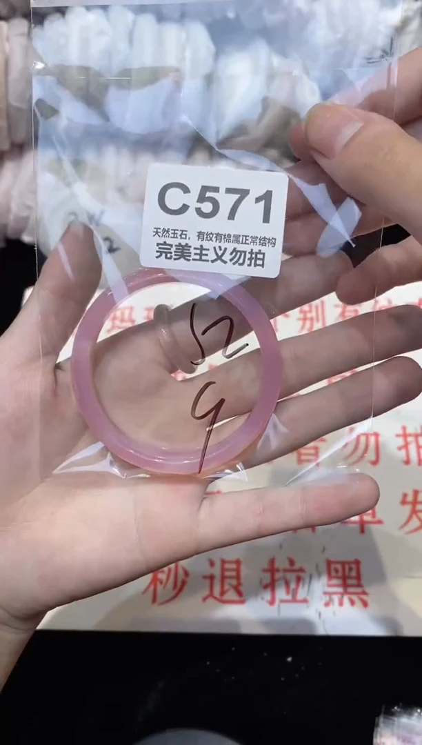 手镯玛瑙/玉髓未镶嵌52