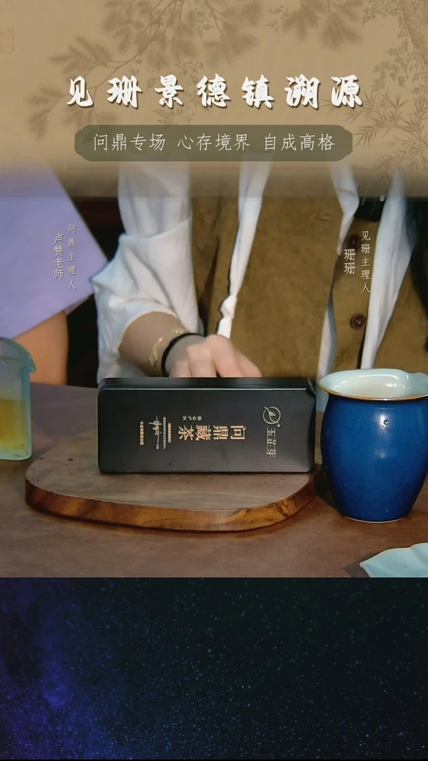 见珊专属问鼎专属茶