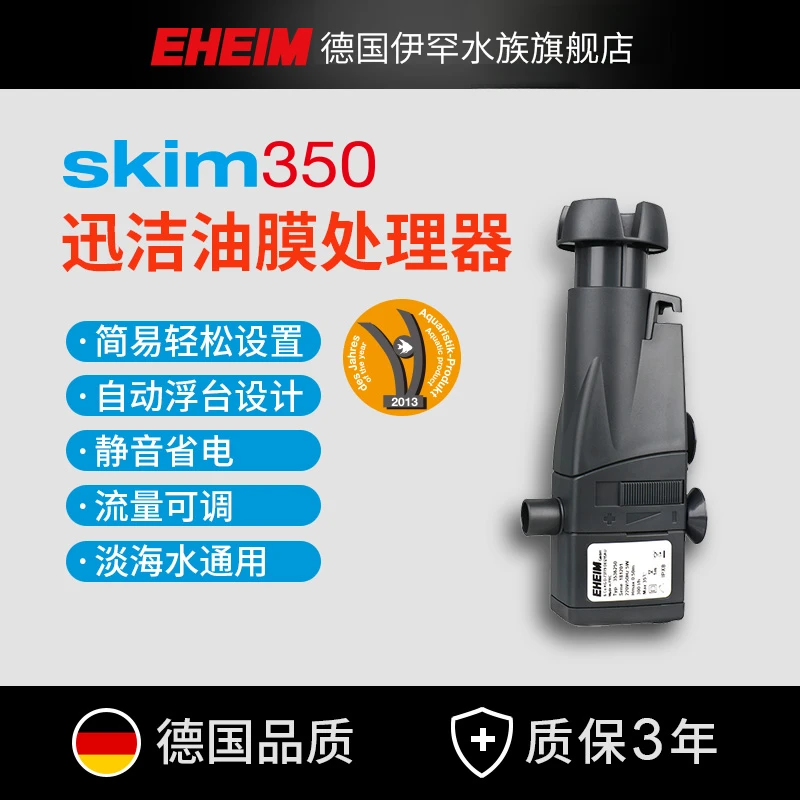 EHEIM德国伊罕迅洁除油膜器 鱼缸过滤水族箱水草缸增氧净水处理器