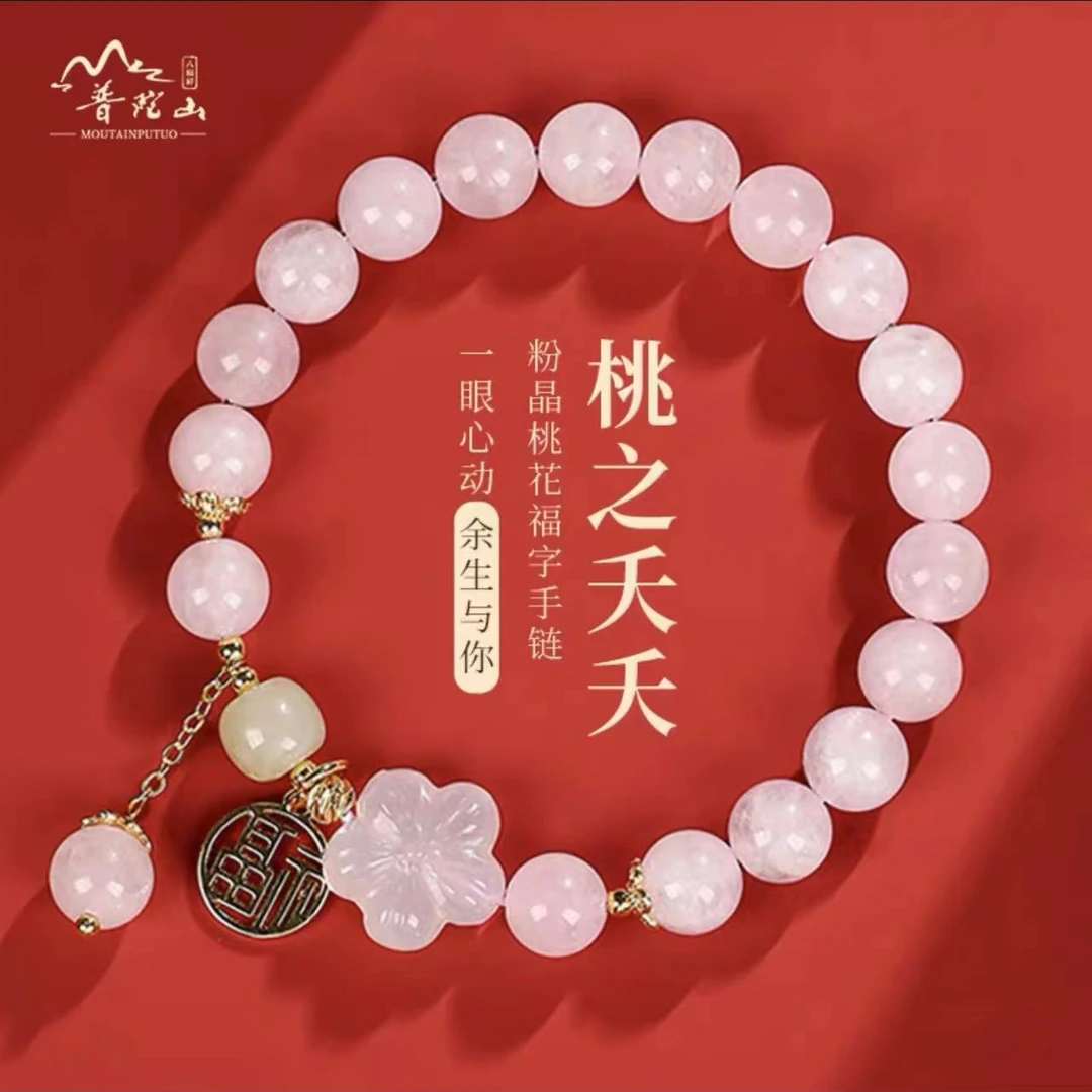 普陀山粉水晶玛瑙桃花手链好运粉色水晶手串转运珠气质少女甜美款