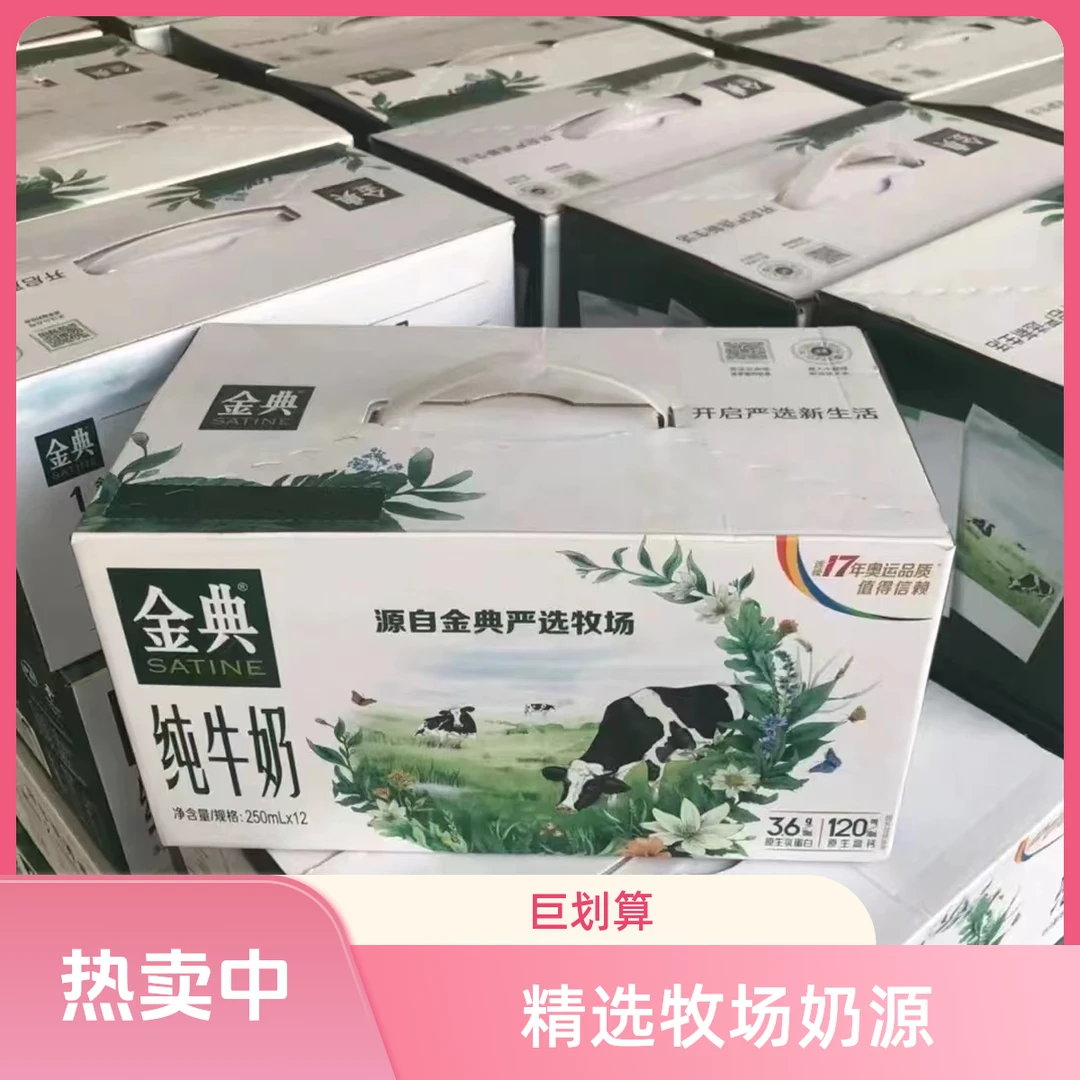 金典纯牛奶250ml*12