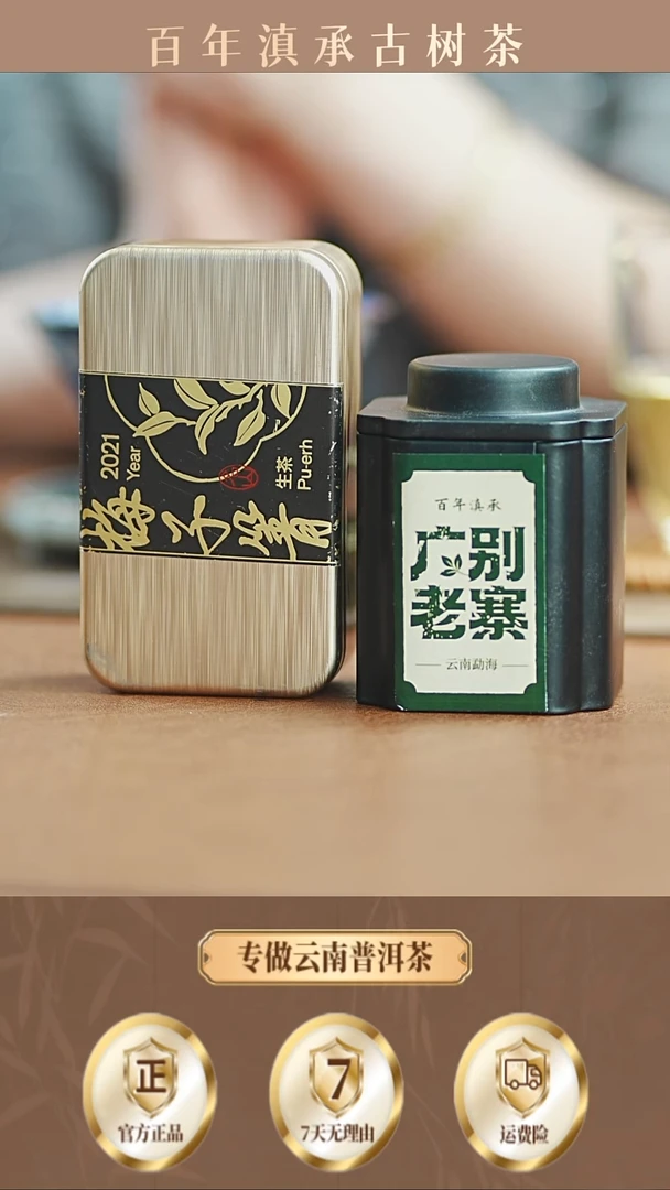 1盒25年广别老寨生龙珠5颗+1盒21年梅子箐小方片12片