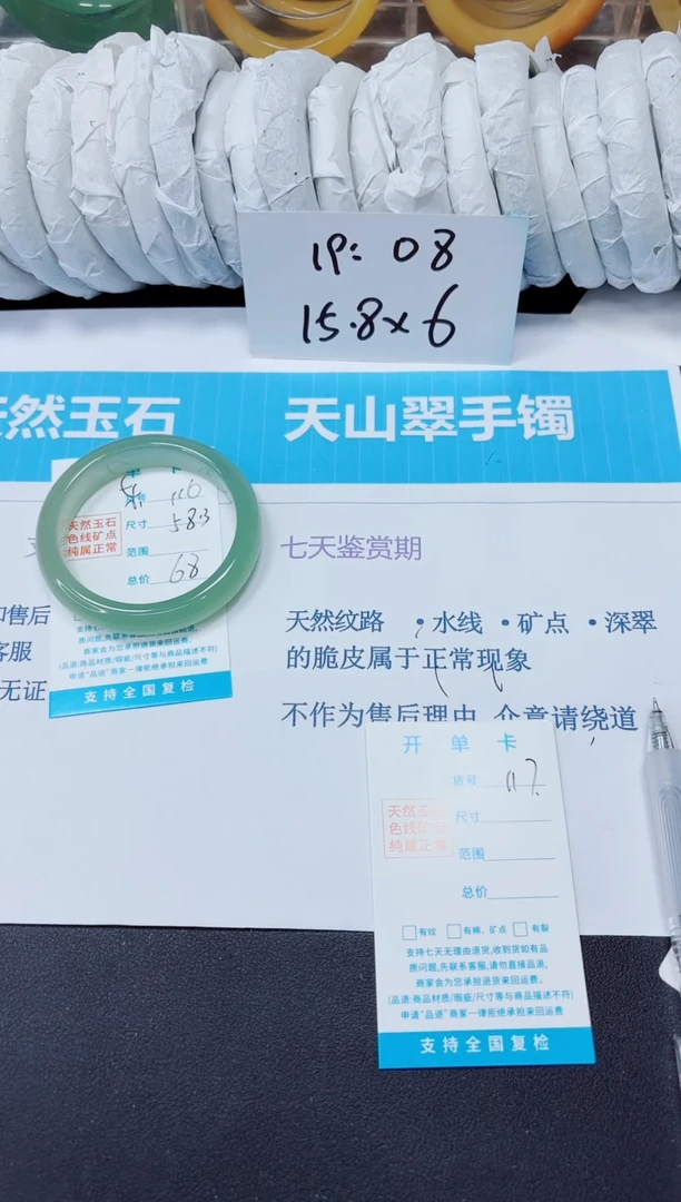石英质玉手镯未镶嵌116/58