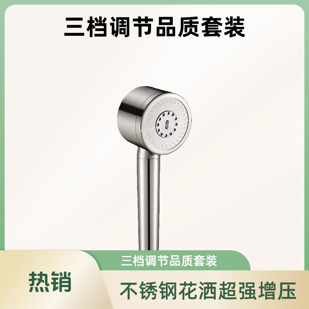 304不锈钢三档增压花洒喷头家用淋浴套装超强浴霸淋雨加压莲蓬头