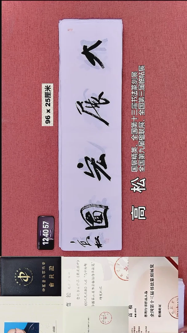 书法259    高老师书法作品