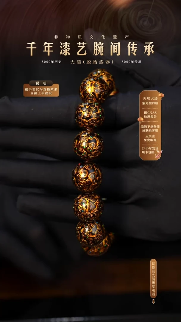 锦城大漆/手串/1.5cm*13+1 Y312