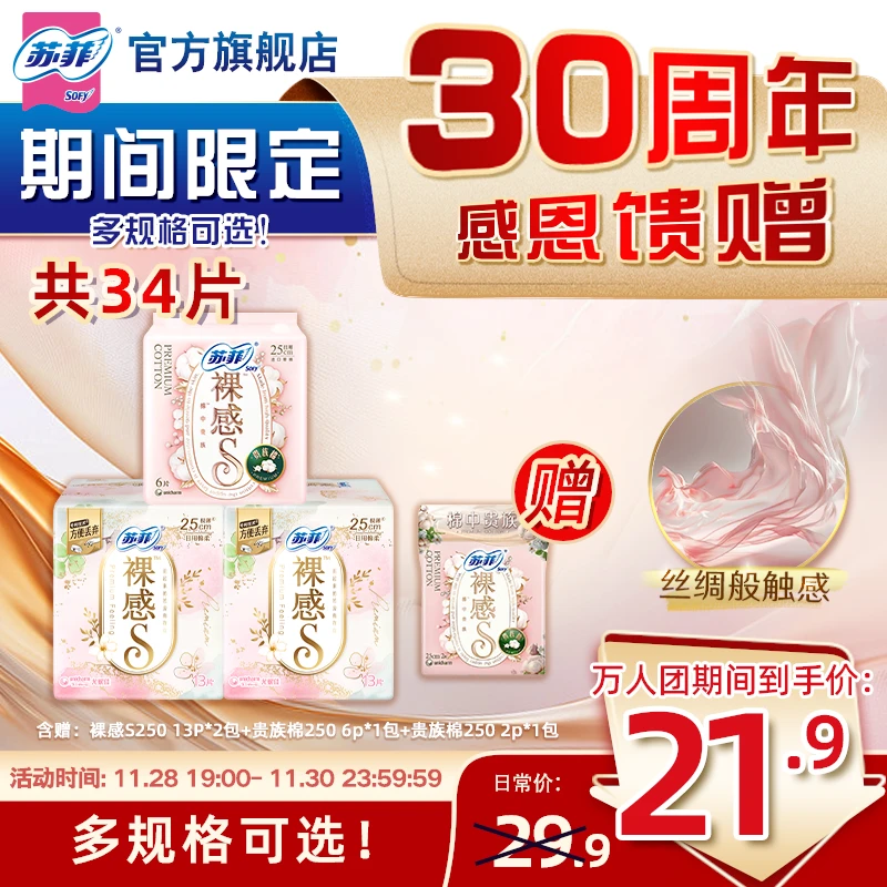 【苏菲旗舰店】裸感S日用卫生巾230/250/290超薄透气防闷贴合防漏