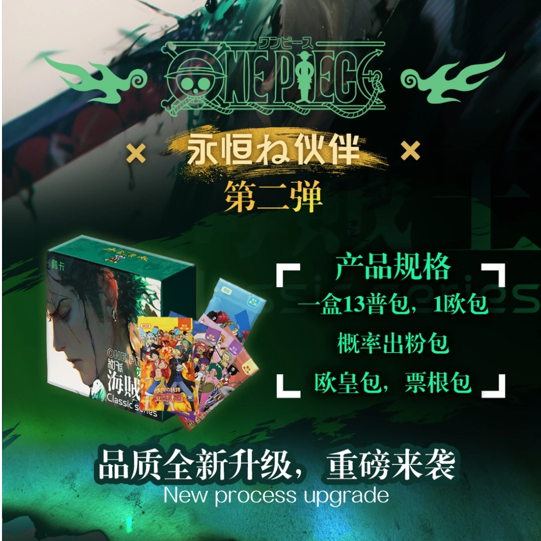 【新年浮浮】和卡海贼王第二弹永恒的伙伴收藏卡牌 国产二创