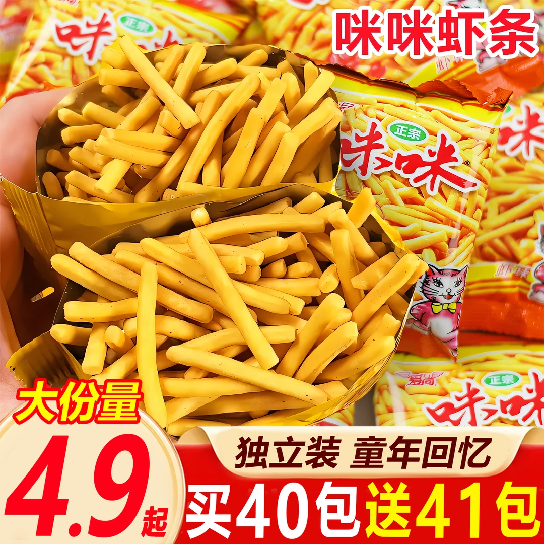 【买40包送41包】爱尚正宗咪咪虾条蟹味粒休闲办公室解馋小零食小吃