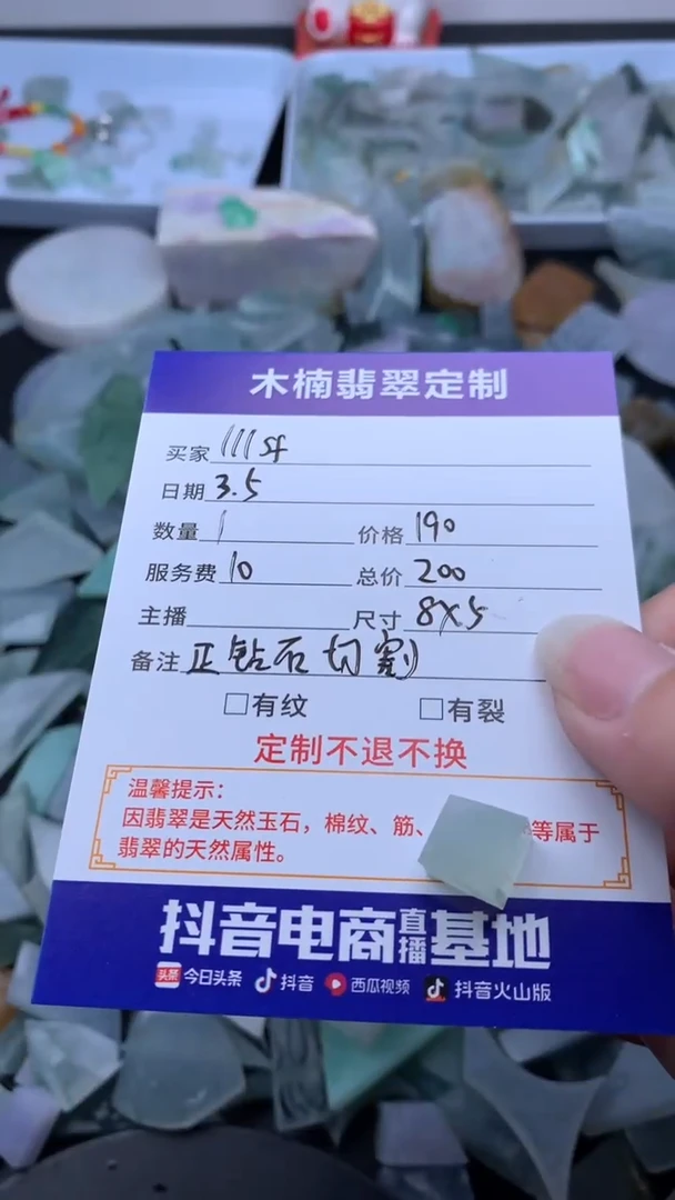 【闪购商品】定制翡翠未镶嵌切割