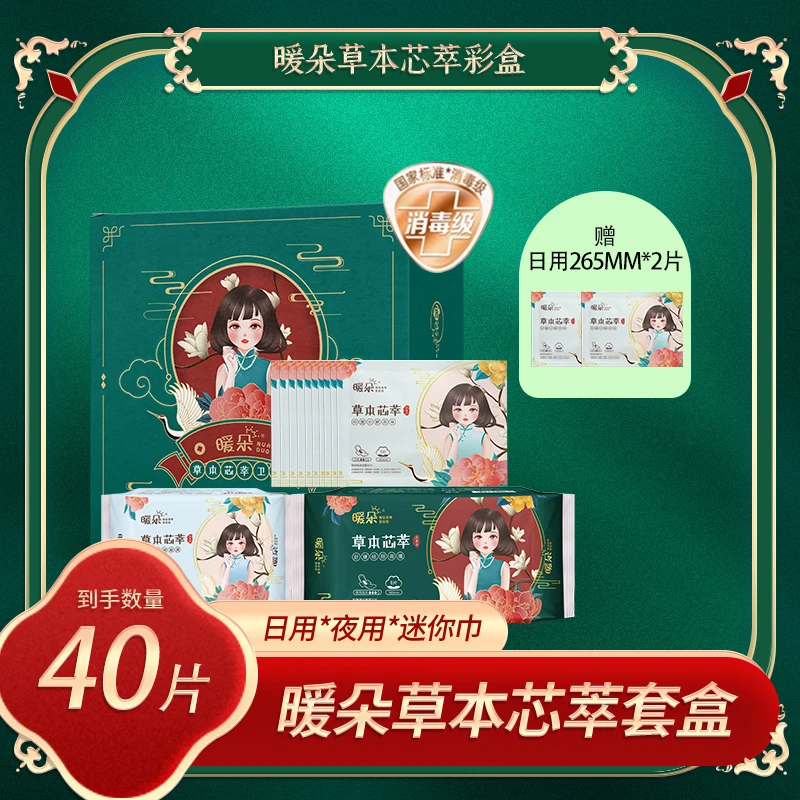 【消毒级】暖朵国朝风草本芯萃养护型加大加长绵柔超薄卫生巾周期装