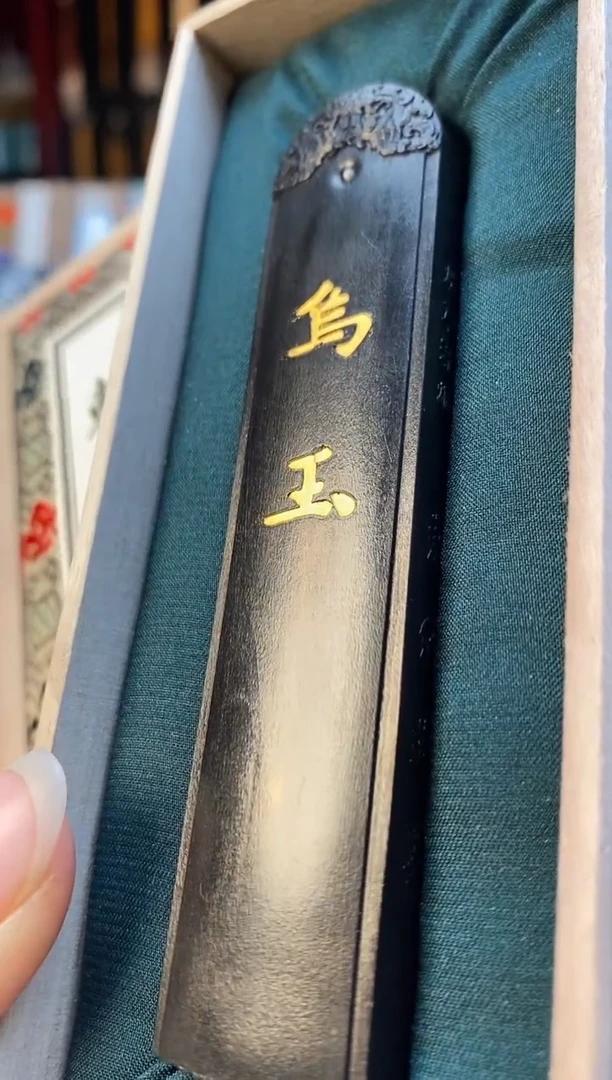 【闪购商品】金东红 乌玉灯盏大漆油烟墨块1定