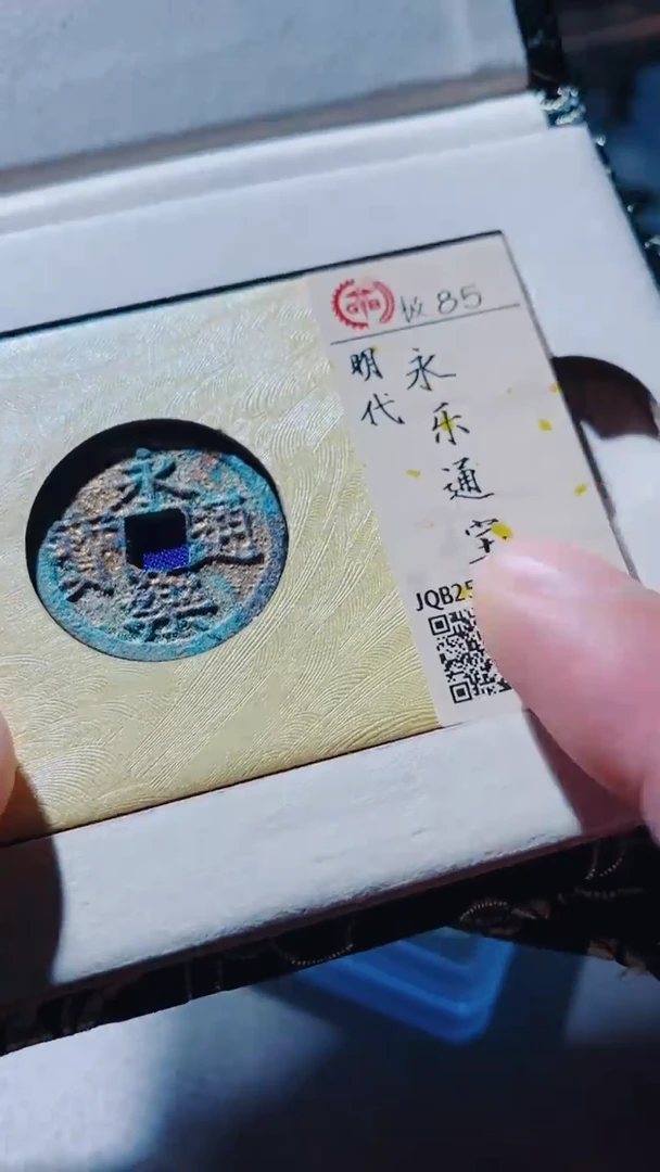 铜古钱币古钱币永乐85分随机