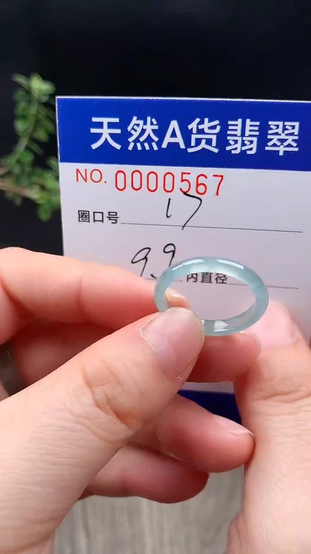 未镶嵌戒指翡翠17#