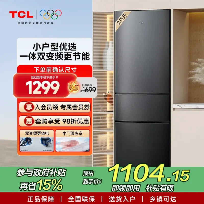 TCL冰箱 211升V7三门三温区三开门双变频节能小冰箱 风冷无霜