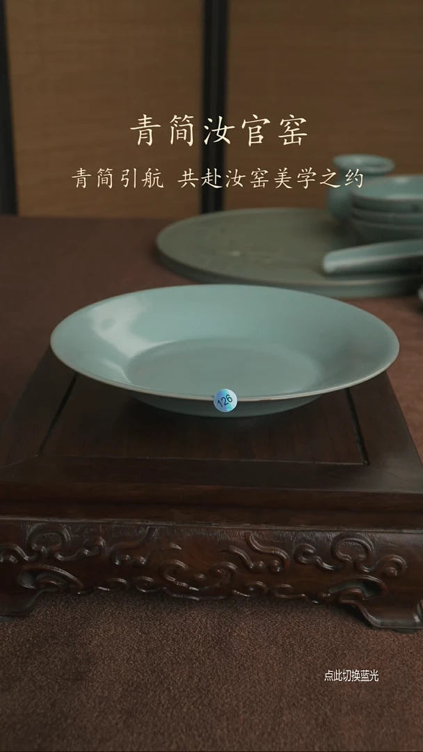 盘子126号瑕.......