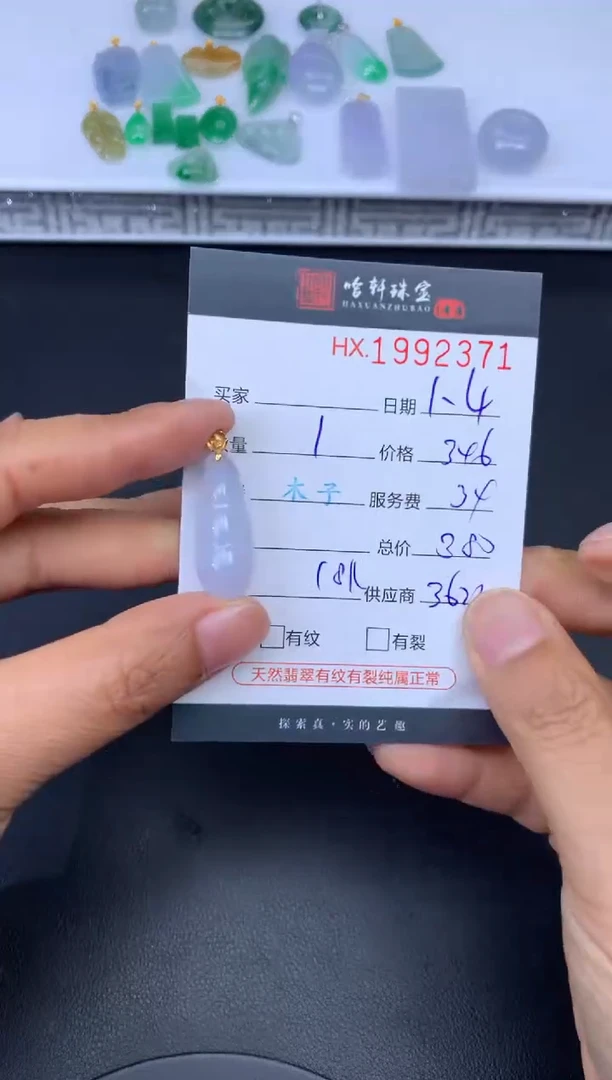 未镶嵌挂件翡翠哈轩 挂件1