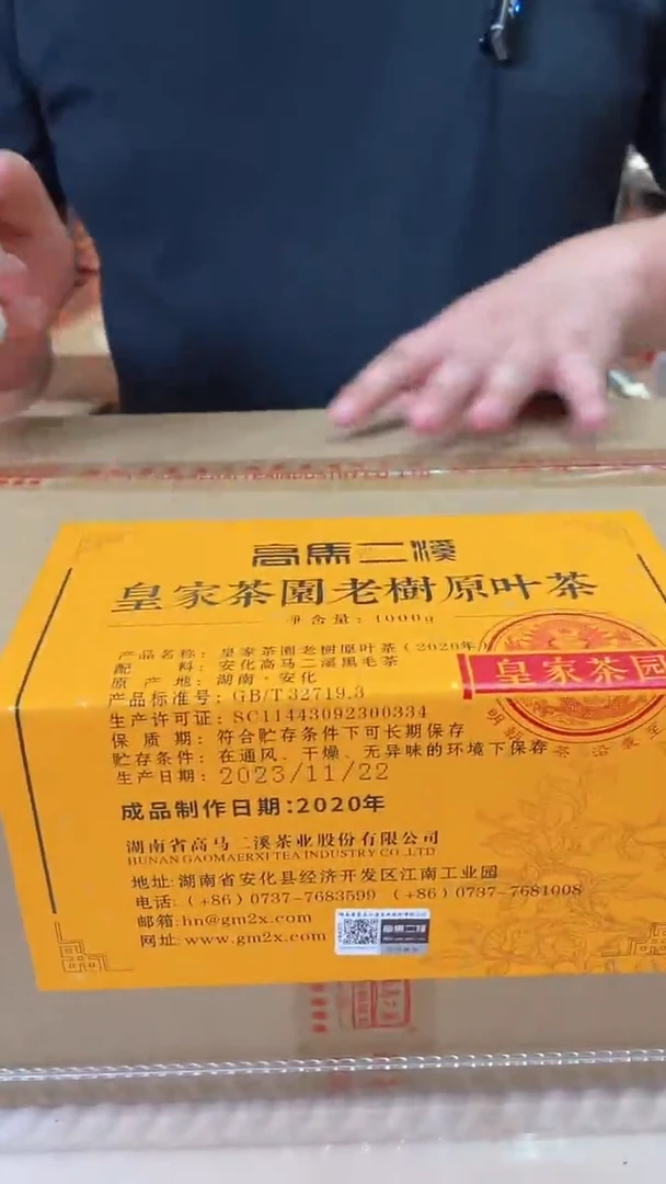 2020皇家老树原叶1000克（纸箱装）