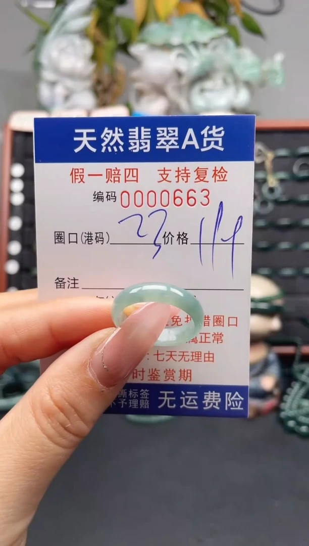 未镶嵌戒指翡翠23*0663