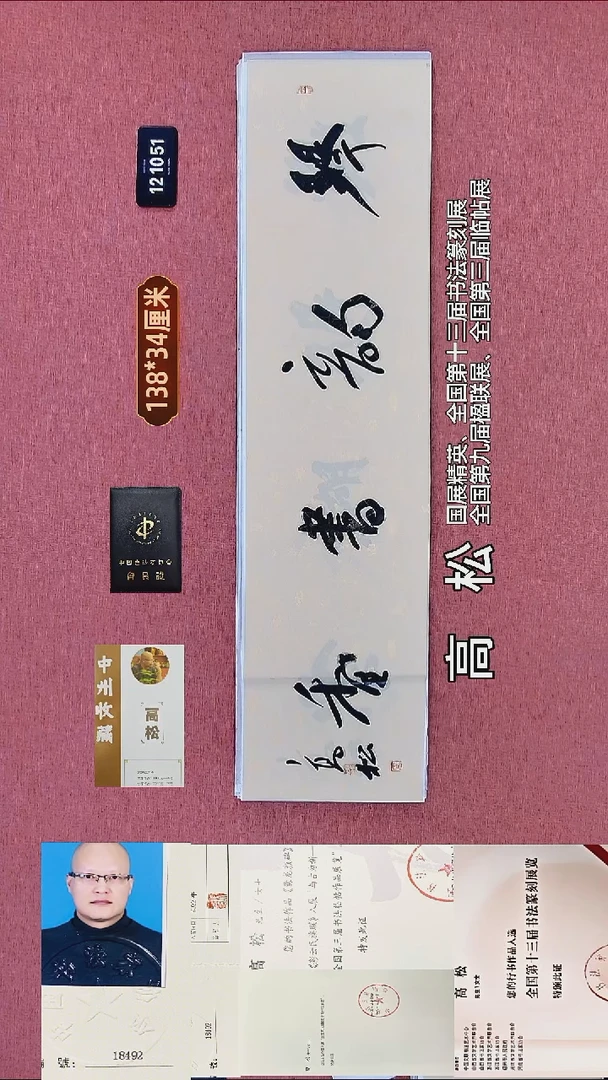 书法233    高老师书法作品