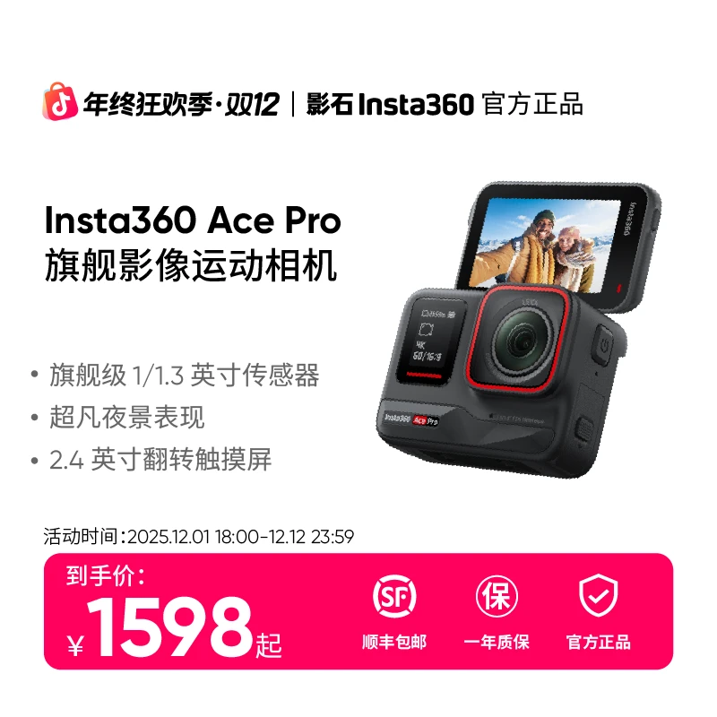 【双12狂欢】影石Insta360 Ace Pro运动相机摩托骑行防抖vlog拍摄