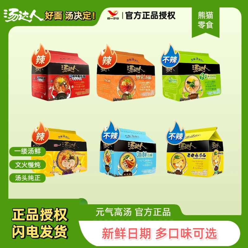 统一汤达人方便面日式豚骨面拉面酸辣韩式牛肉汤面夜宵食品泡面