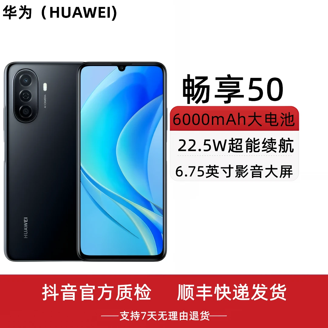 95新 Huawei/华为 畅享50 全网通双卡大屏大电池超长待机智能手机