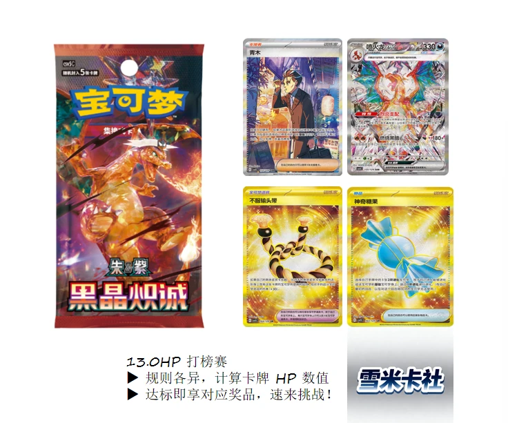 宝可梦PTCG补充包简中13.0黑晶炽诚HP打榜