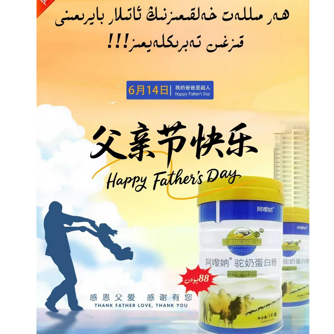 ALINA   驼奶蛋白粉 补充营养蛋白质冲调  【新疆包邮】