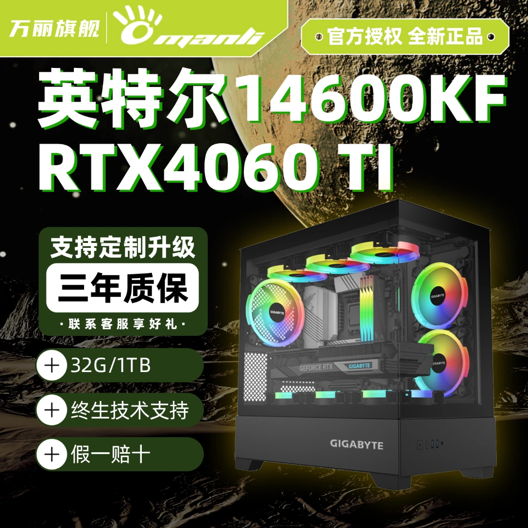 万丽4060TI+14600KF/12600KF/13400F吃鸡海景房整机DIY组装电脑