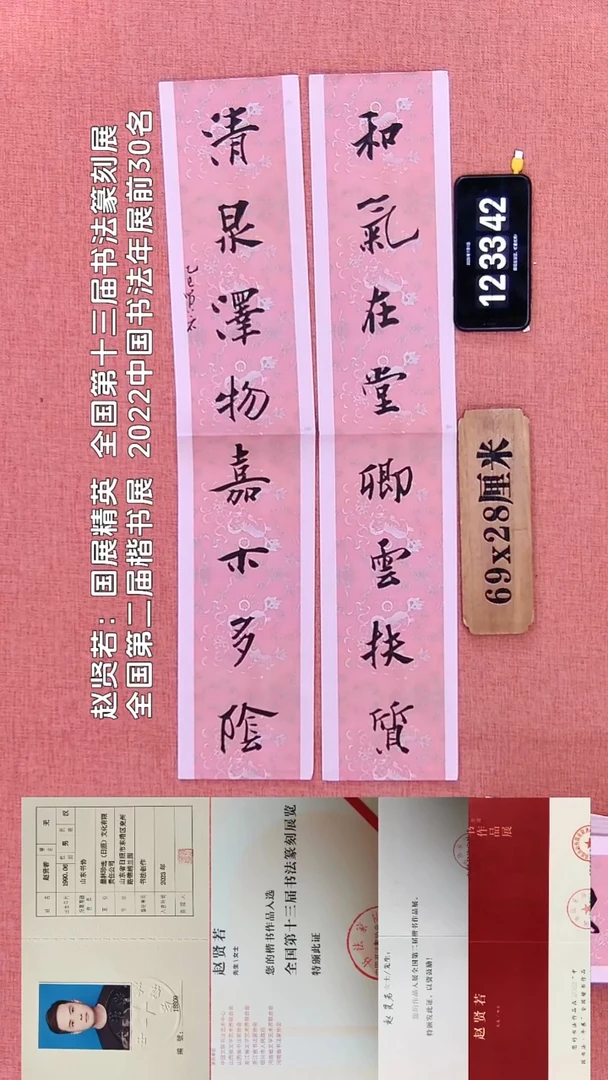 书法106    赵老师书法作品