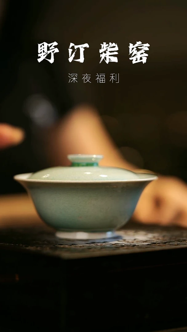 其他野汀柴窑手工手作@@YT750