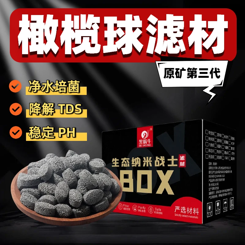 橄榄球原矿滤材高端版鱼缸底滤周转箱滴流盒背滤侧滤专用过滤材料