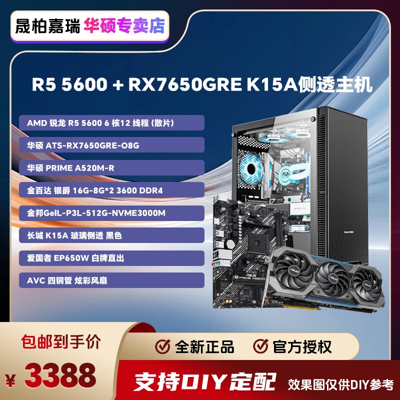 爆款主机预热 锐龙R5 5600+A520M-R+RX7650GRE K15A侧透黑色主机