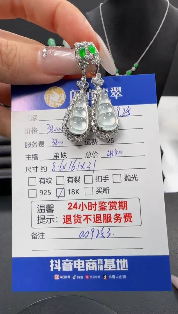 18K金镶嵌翡翠耳饰翡翠耳饰