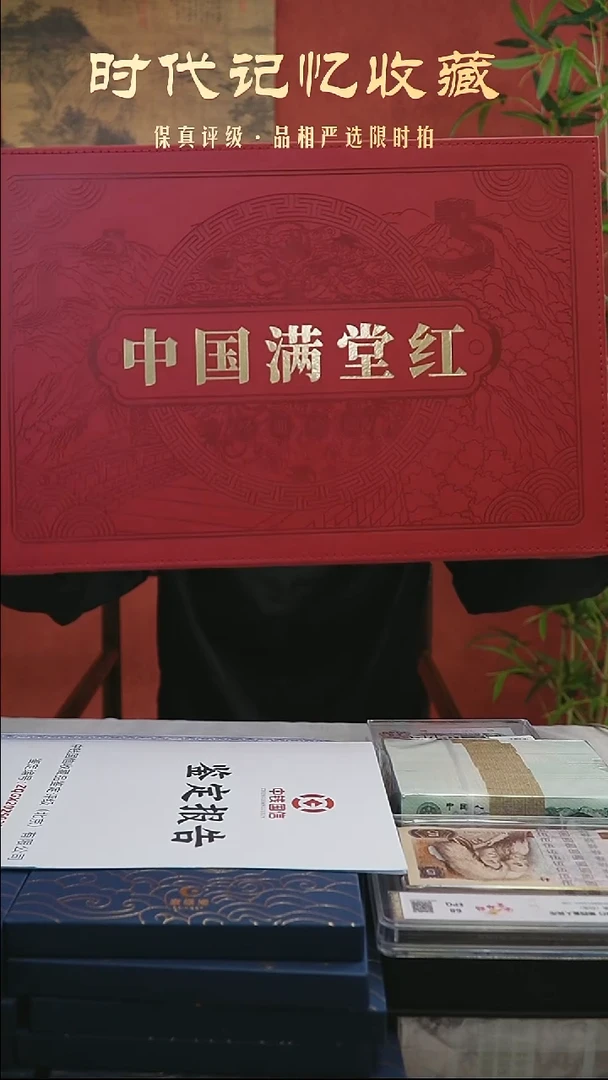 QB1454第四套1元尾三同中国满堂红