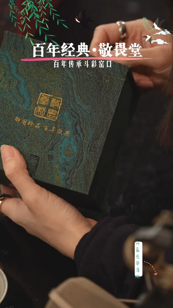 瑶瑶玩瓷-敬畏堂3