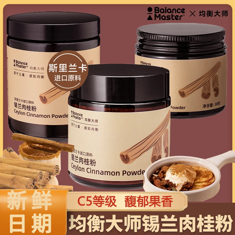 balancemaster均衡大师锡兰肉桂粉斯里兰卡桂皮烘焙咖啡伴侣健身